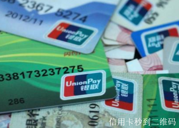 不用刷POS机！手机可以帮你把信用卡的额度刷到储蓄卡