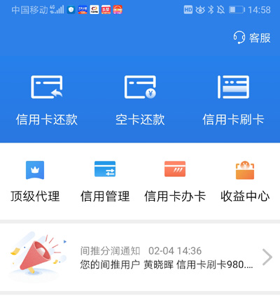 pos机哪个牌子最正规？压根不需要！手机APP就是免费POS机！-第3张图片