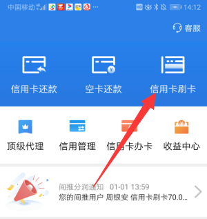 【不要钱】网上刷卡POS机免费领取的方法，只需下载这款APP-第2张图片