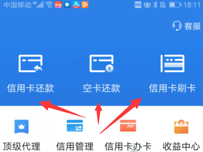 信用卡不在身边也能把信用卡的钱用这款APP刷出来到储蓄卡-第2张图片