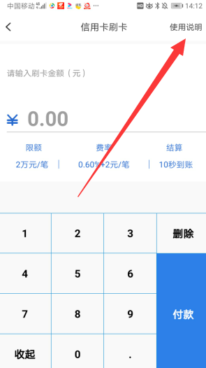 手机APP可以代替POS机信用卡刷卡提现软件推荐这两款-第3张图片