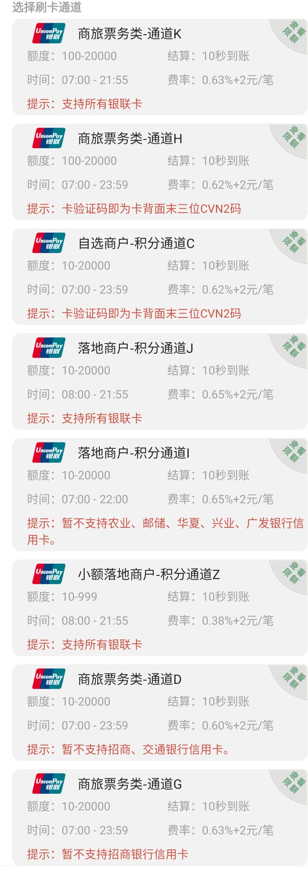 【稳如狗】信用卡刷卡刷卡还款软件刷信用卡靠谱吗？刷卡秒到账的手机POS机-第2张图片