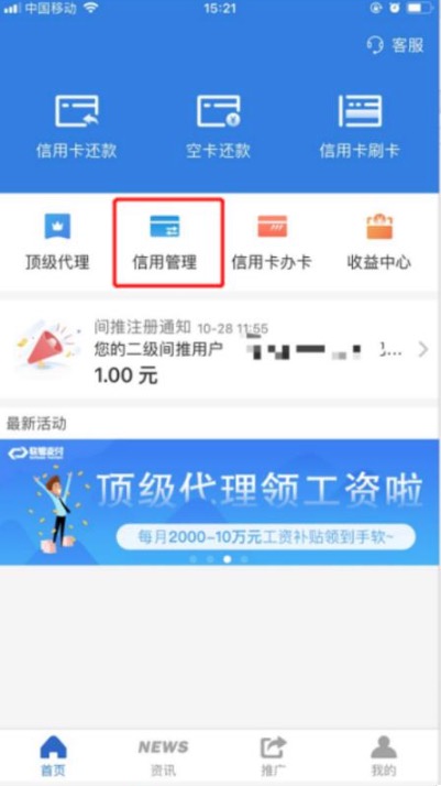 刷卡还款信用卡的软件APP靠谱吗？是不是骗局？这款绝B可靠！-第2张图片