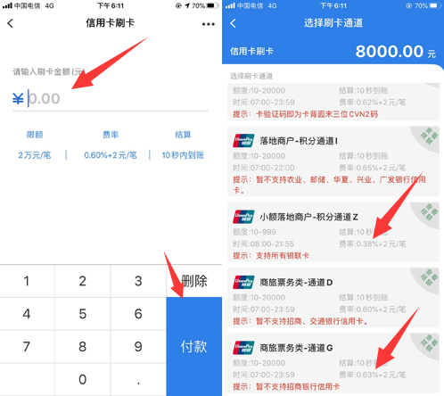 信用卡刷卡刷卡还款软件 不仅仅可以刷卡还款还能有奖线报？一天能得多少？-第2张图片