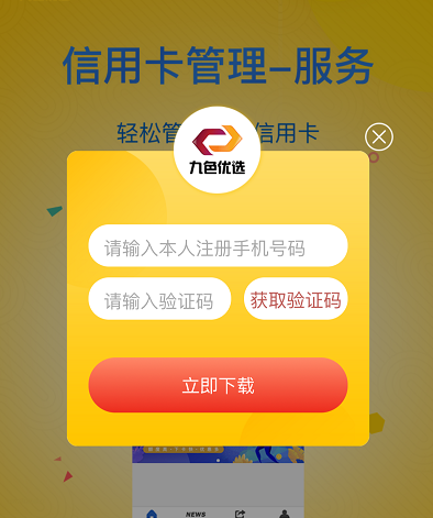 这款APP是手机POS机，只用刷卡还款省钱，推荐有奖线报-第2张图片