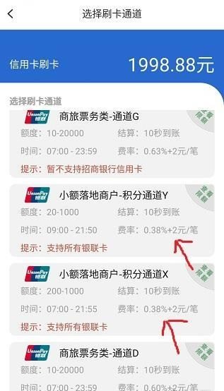 简单的信用卡刷卡技巧分享：用这款APP可以超低手续费-第2张图片