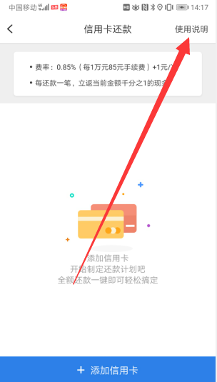 没钱信用卡刷卡还款2万手续费才两百多？这款APP可以做到！-第4张图片