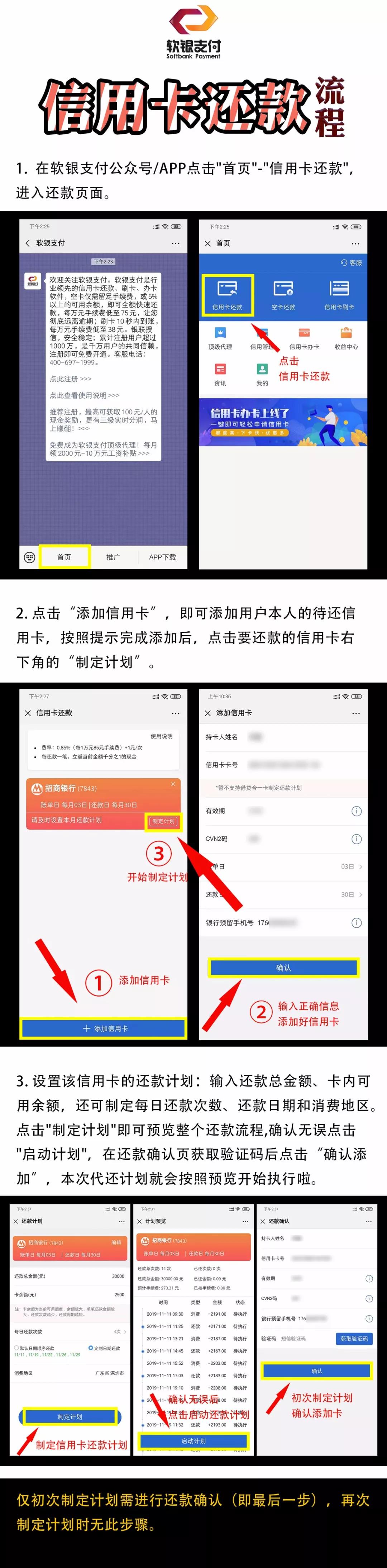 弄不懂信用卡刷卡刷卡还款软件如何有奖线报？你需要弄懂！得大钱的主！-第4张图片