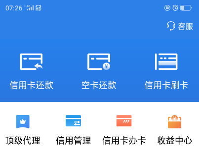 全刷卡还款信用卡！没钱也可以还！用这个APP平台