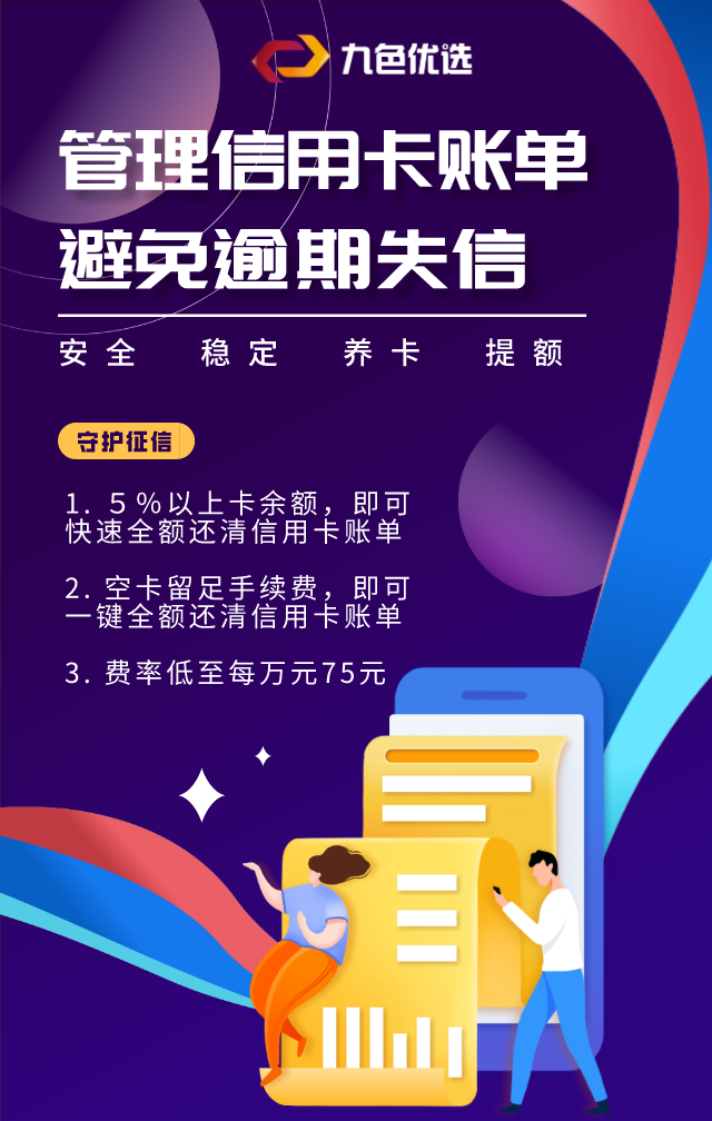 这款APP信用卡刷卡费率低，可以提额，还有很多好东西！