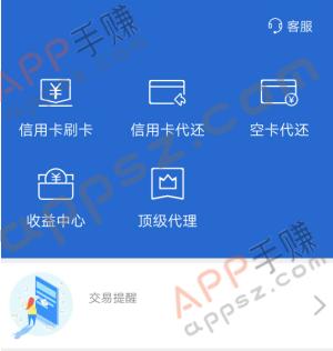 无需POS刷信用卡到储蓄卡的方法：下载这款APP搞定-第2张图片