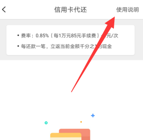 无需POS刷信用卡到储蓄卡的方法：下载这款APP搞定-第3张图片