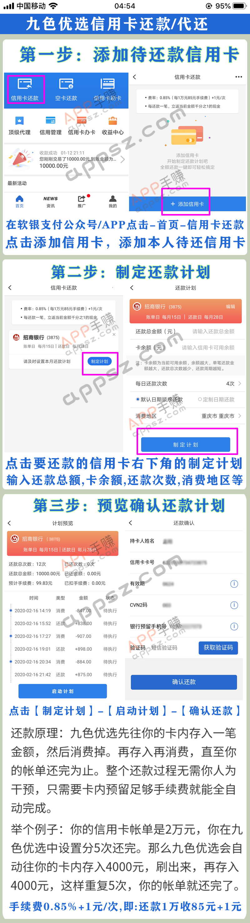 信用卡还不上？会坐牢吗？无需本金用这款APP一键刷卡还款-第2张图片