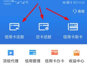 信用卡管理平台：这款APP可以微信刷卡还款一条龙-第3张图片
