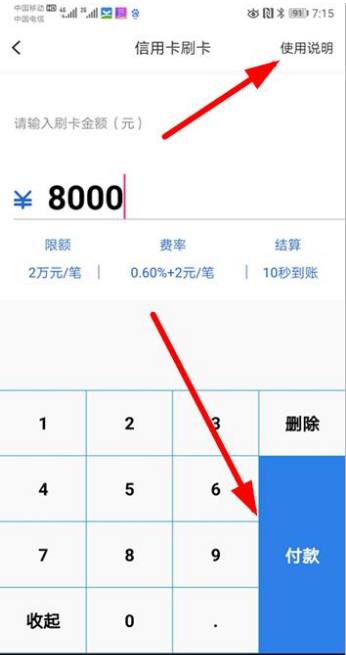 信用卡管理平台：这款APP可以微信刷卡还款一条龙-第4张图片