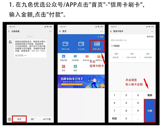不仅可以信用卡刷卡还能刷卡还款，这款APP不出门能取钱-第2张图片