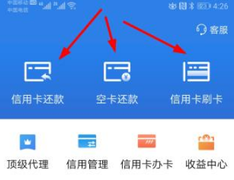 相当于手机POS机，这款APP齐聚刷卡还款一体机-第2张图片