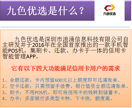 这款APP相当于pos刷卡还款一条龙，但是安全吗？-第2张图片