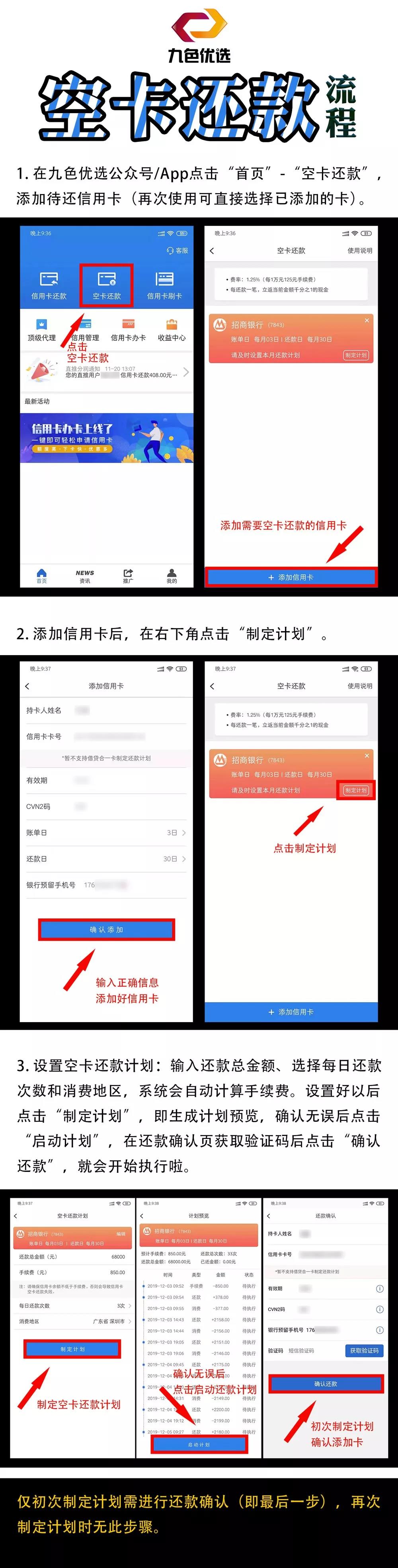 卡里没有钱也能信用卡还款一键还清当期账单用这款APP-第2张图片