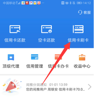 如果你也想用手机信用卡刷卡还款，那这款APP必备-第2张图片