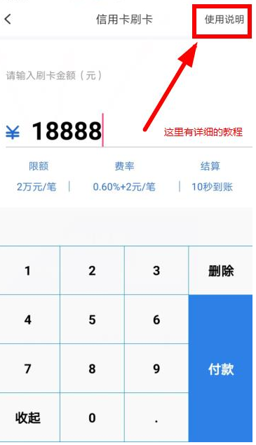 如果你也想用手机信用卡刷卡还款，那这款APP必备-第3张图片