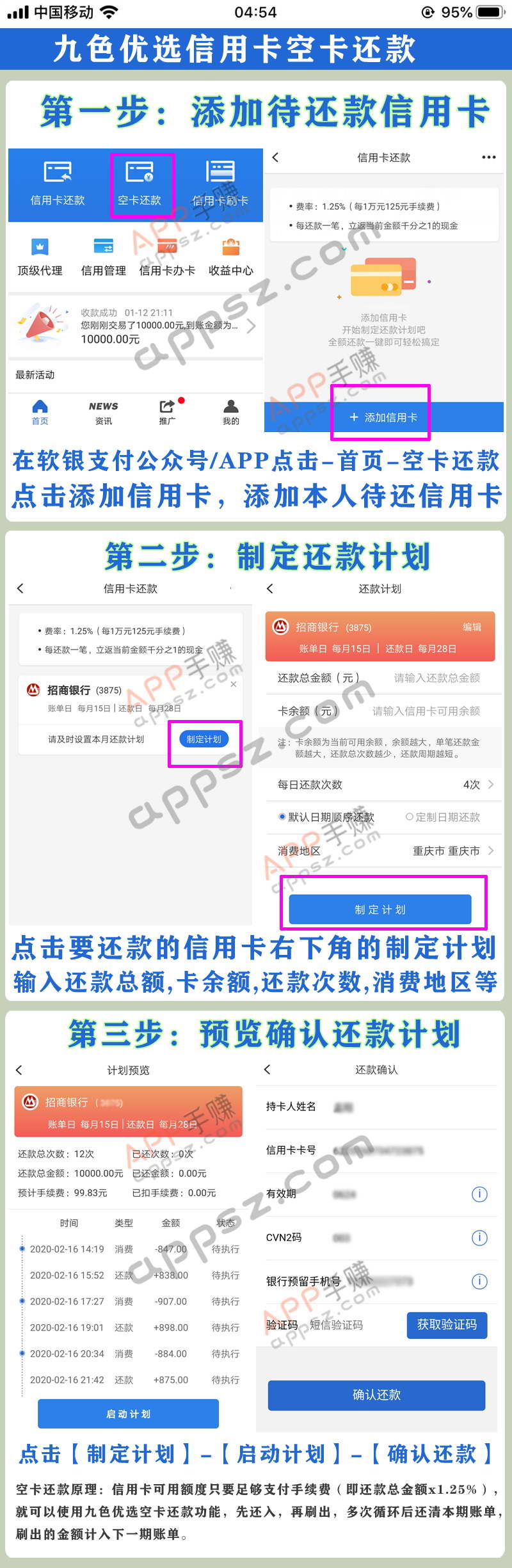 信用卡刷完还不起怎么办？用这款APP可以刷卡还款（附教程）-第2张图片