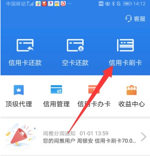 pos机刷信用卡不如用这款APP刷卡正规安全-第2张图片