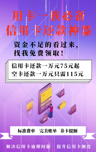 用卡一族必备信用卡还款平台，资金不足来免费刷卡还款-第2张图片