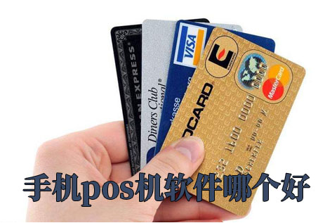 无需pos机刷卡软件都有哪一些?四年了我一直信赖这一款