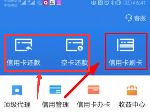 信用卡刷卡还款什么意思，就是没有钱也能用这款APP还本期账单-第2张图片