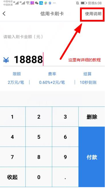 信用卡刷卡还款什么意思，就是没有钱也能用这款APP还本期账单-第3张图片