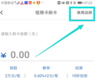 很多人到处寻找POS机刷卡？手机APP就可以刷卡还更省钱-第2张图片