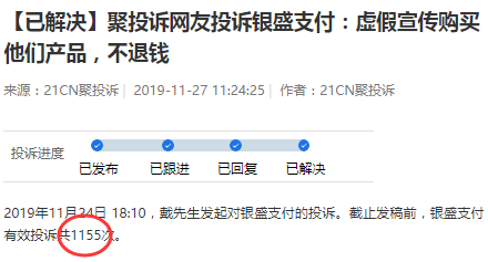 银盛支付pos机收押金299元安全吗？有免费的为什么要做收费的？