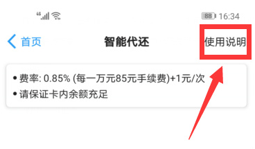 信用卡刷卡还款APP收费标准：还一万账单需多少手续费？-第3张图片