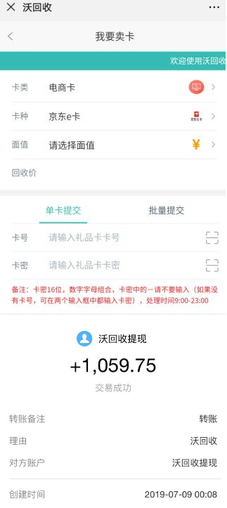 沃回收-第2张图片