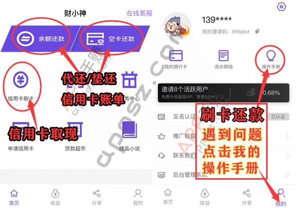 还信用卡无需本金了，用刷卡还款APP替你还清信用卡账单！-第2张图片