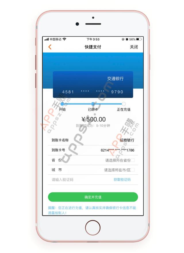 手机APP如何刷卡，如何还信用卡账单？-第4张图片