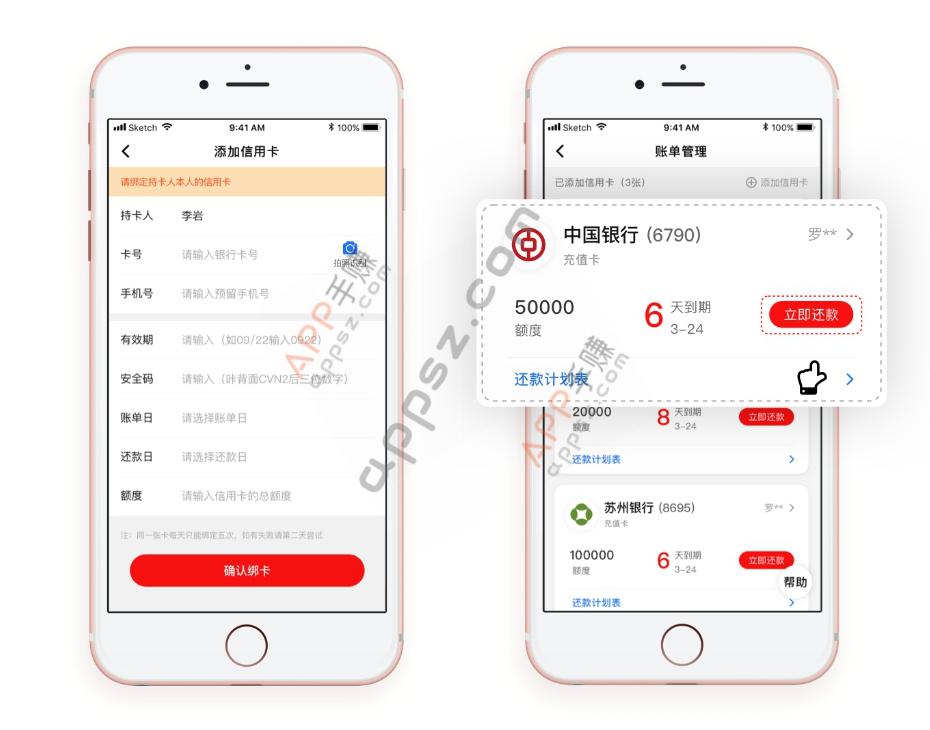 手机APP如何刷卡，如何还信用卡账单？-第5张图片