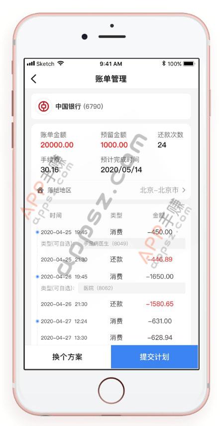 手机APP如何刷卡，如何还信用卡账单？-第6张图片