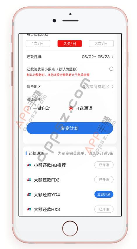 手机APP如何刷卡，如何还信用卡账单？-第7张图片