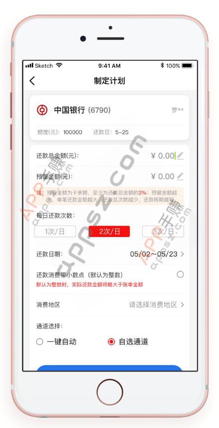 手机APP如何刷卡，如何还信用卡账单？-第8张图片