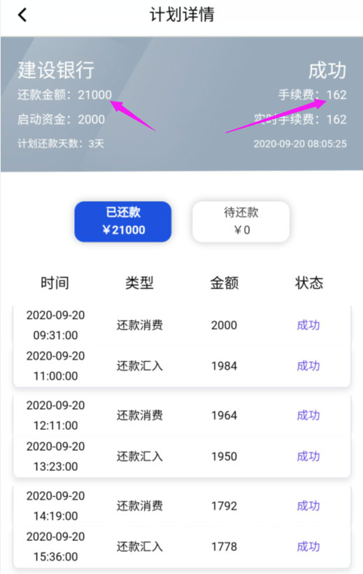我一直使用这个app刷卡还款信用卡账单，刷卡还款无需本金