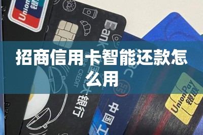 招商信用卡代还怎么用？推荐两款可以还招行信用卡的app