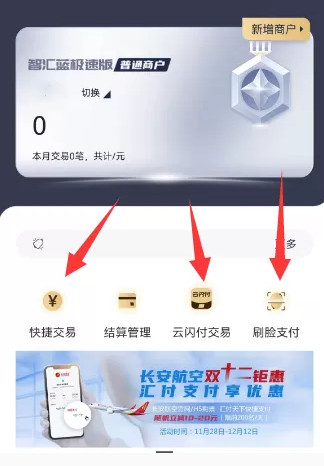 刷卡软件极速版app下载官方安全费率低手机pos合法靠谱-第3张图片
