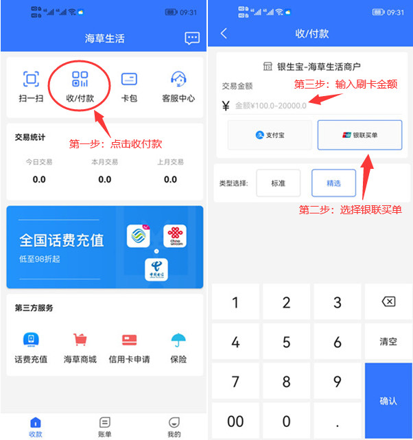 「收款平台」官网app下载注册链接信用卡刷卡提现安全-第3张图片