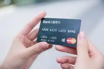 濮阳银行信用卡申请条件
