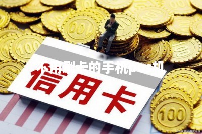 不用刷卡的手机pos机
